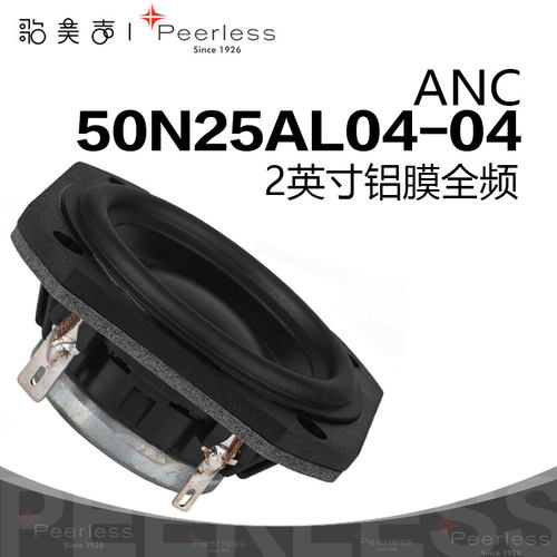 皮亚力士2英寸铝膜全频喇叭