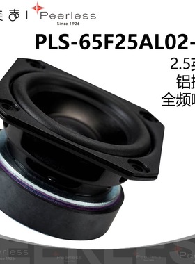 丹麦Peerless皮亚力士PLS-65F25AL02-08全频喇叭2.5寸多媒体音响