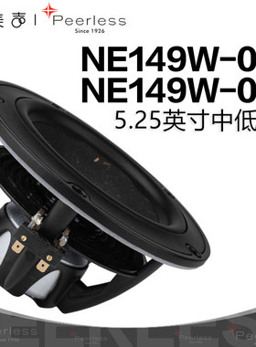 Peerless皮亚力士NE149W中低音5.25英寸HiFi发烧音响高保真喇叭