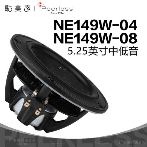 皮亚力士5.25寸中低音喇叭NE149W