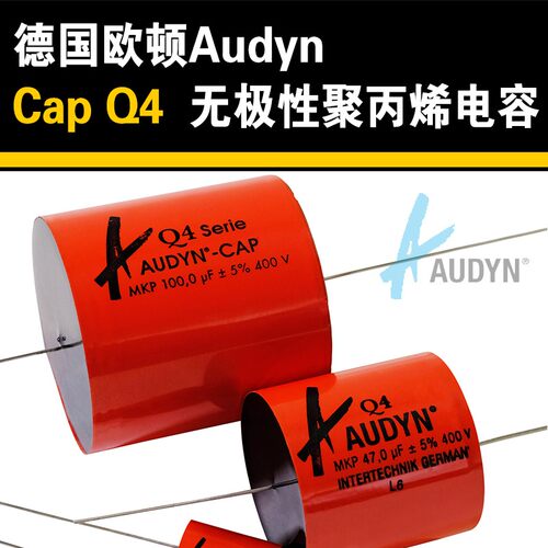 德国Audyn欧顿聚丙烯薄膜电容