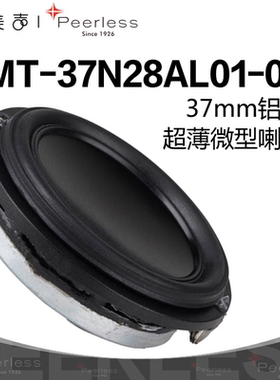 Peerless皮亚力士PMT-37N28AL01-04多媒体音响37毫米超薄微型喇叭