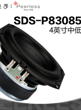 丹麦Peerless皮亚力士P830855中低音4英寸喇叭发烧高保真音响