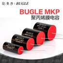 BUGLE金属化聚丙烯膜MKP音响专用分频250V电容器高保真发烧HiFi