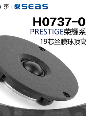 SEAS挪威西雅士 H0737 19TFF 0.75英寸高音喇叭家庭HIFI音响音箱