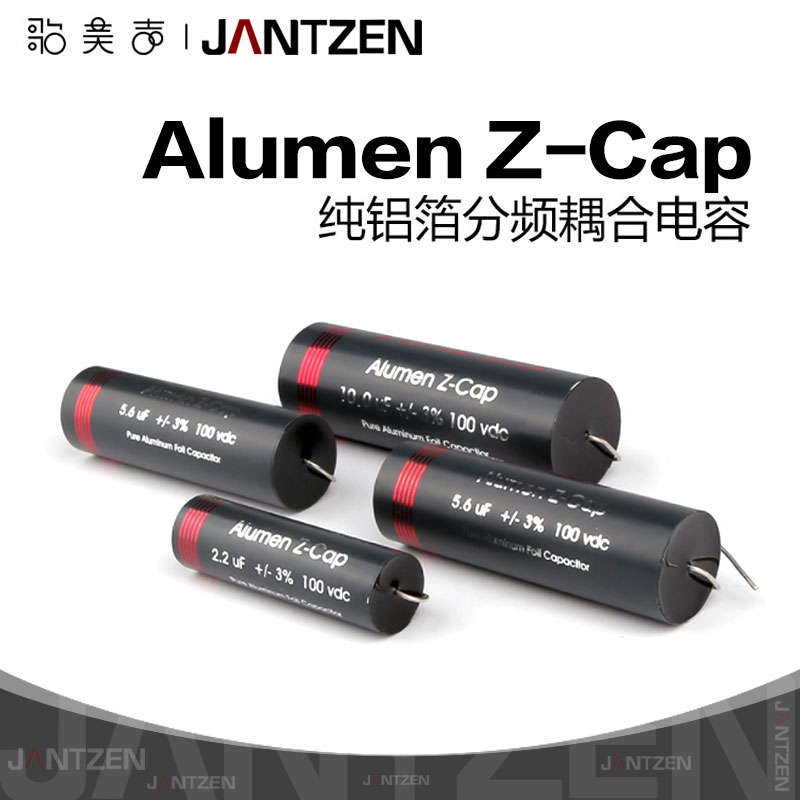 Jantzen纯铝箔高级发烧电容