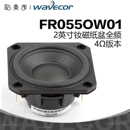 晶世2寸全频喇叭车载同轴全频