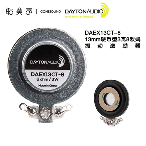 13mm振动激励器DAEX13CT喇叭