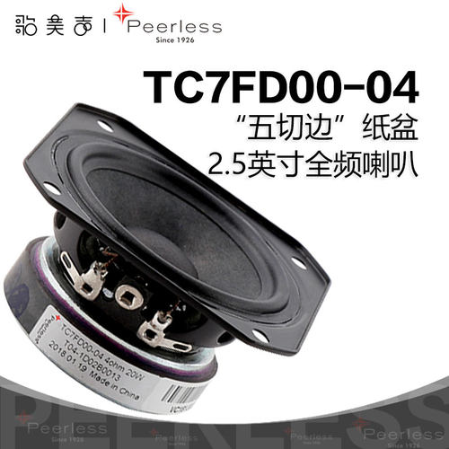 皮亚力士2.5英寸纸盆全频喇叭