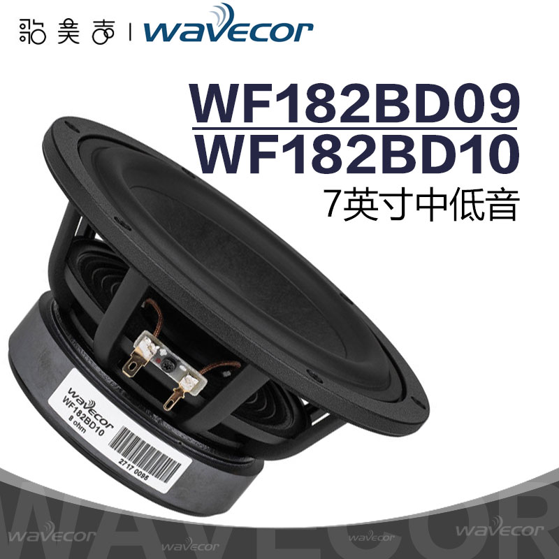 晶世7寸纸玻纤复合盆中低音喇叭