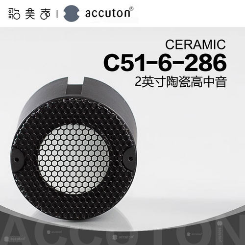 艾卡顿2英寸陶瓷高中音喇叭