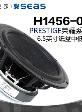 SEAS挪威西雅士H1456荣耀系列ER18RNX高保真音响6.5寸中低音喇叭