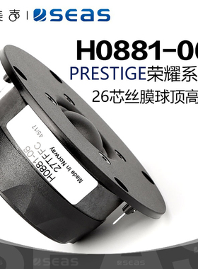 SEAS挪威西雅士 H0881 27TFFC 1英寸高音喇叭发烧DIY音响家庭音箱