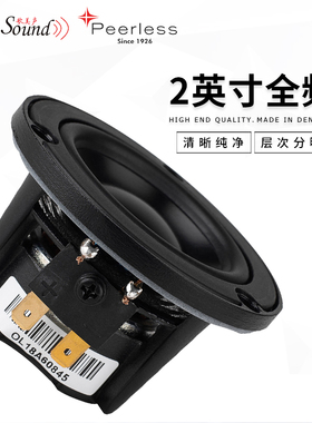 Peerless皮亚力士NE65W-04全频2英寸HIFI发烧家庭音响高保真喇叭