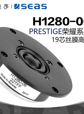 SEAS挪威西雅士H1280-06 22TFF 0.75英寸高音喇叭发烧音箱DIY音响