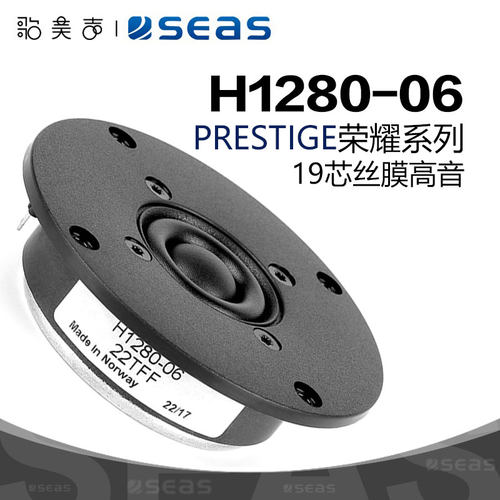 西雅士H1280-06丝膜19芯高音喇叭