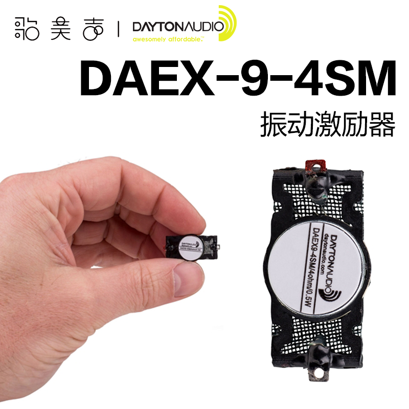 dayton达通daex-9-4sm框架型9mm振动激励器便携音响微型袖珍喇叭