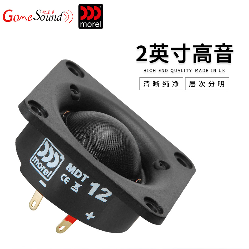 morel魔雷mdt12 2英寸丝膜高音喇叭单元发烧家庭音响hifi音箱