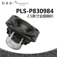 Peerless皮亚力士P830984全频2.5寸喇叭多媒体音箱发烧音响扬声器