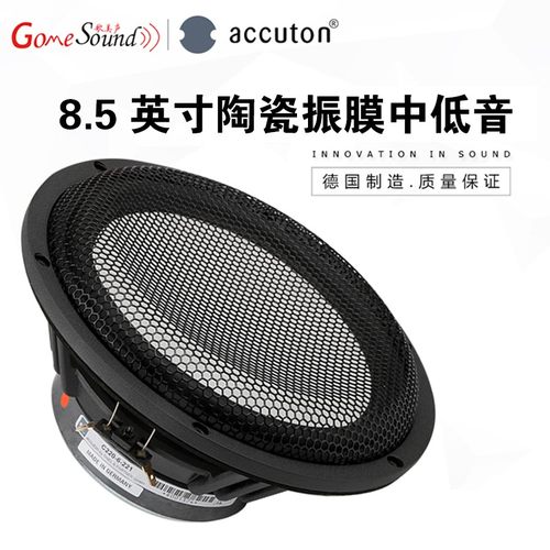 艾卡顿8.5英寸陶瓷中低音喇叭