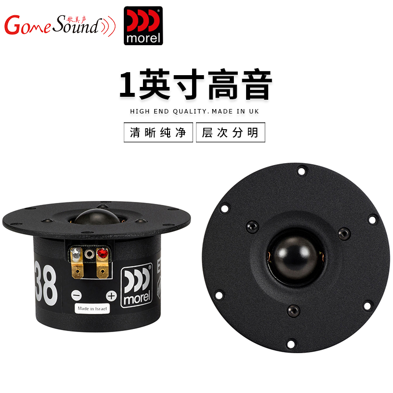 Morel魔雷ET338高音1英寸喇叭进口发烧HiFi家庭音响DIY音箱扬声器