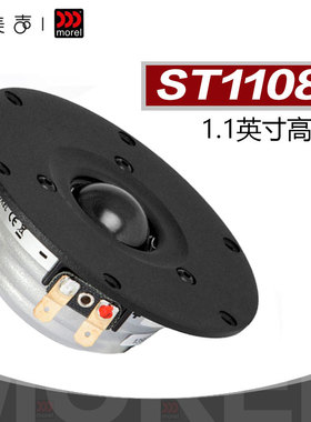 以色列Morel魔雷1.1英寸高音喇叭ST1108发烧家庭影院HiFi音响音箱