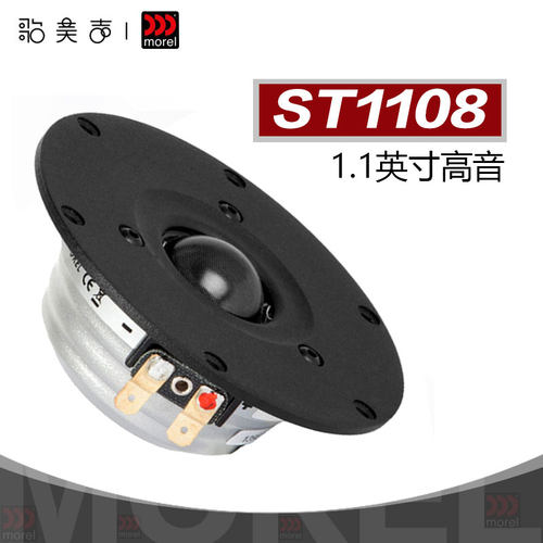 以色列Morel魔雷1.1英寸高音喇叭ST1108发烧家庭影院HiFi音响音箱 - 封面