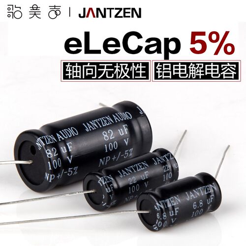 丹麦Jantzen无极性铝壳电解电容