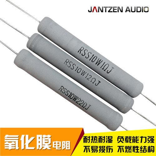 Jantzen金属氧化膜10瓦MOX电阻
