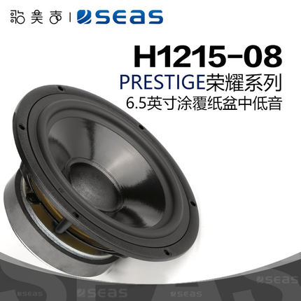 SEAS挪威西雅士H1215 CA18RNX 6.5英寸中低音发烧音响DIY音箱喇叭