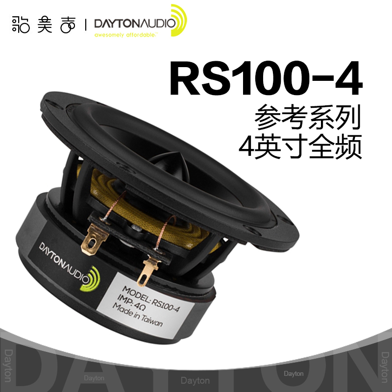 Dayton达通RS100-4全频4英寸喇叭