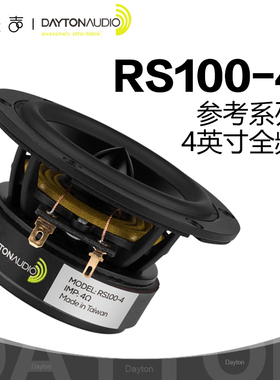 Dayton达通RS100-4 4英寸全频喇叭4欧姆发烧音响HiFi家庭影院音箱