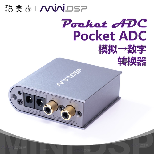 miniDSP模数转换器PocketADC