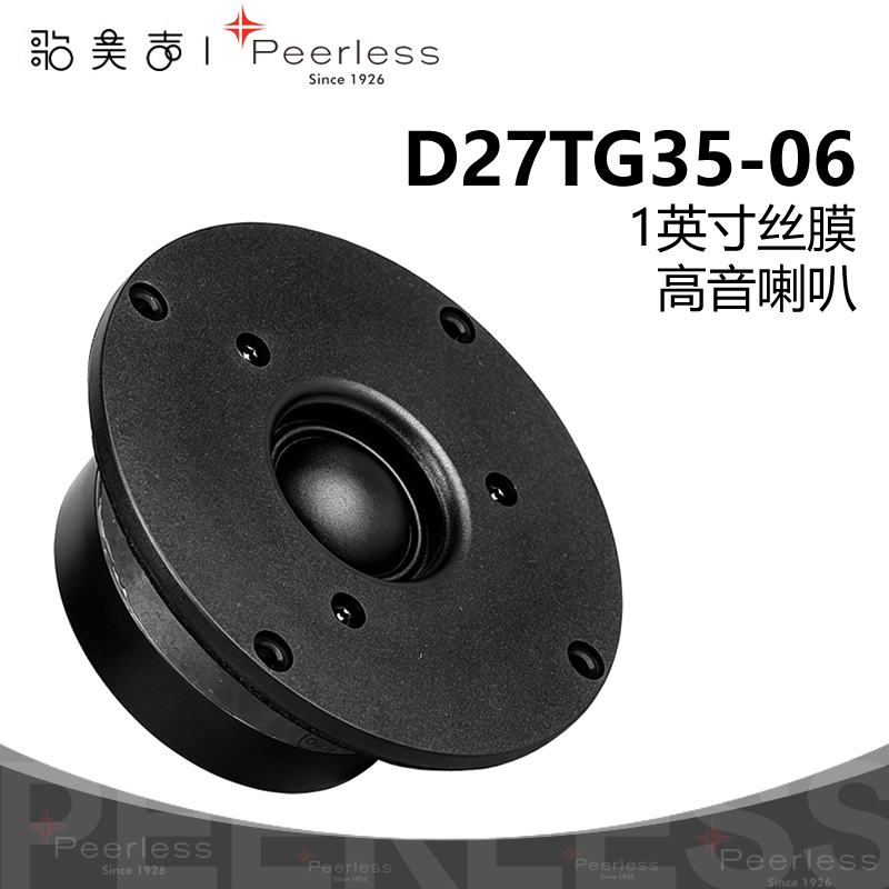 皮亚力士D27TG35-06丝膜高音喇叭