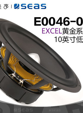 SEAS挪威西雅士 E0046 W26FX-002 10英寸超重低音喇叭HIFI音响DIY