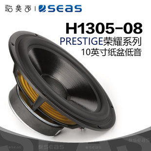 CA26RFX 10英寸低音喇叭HIFI音响发烧DIY H1305 SEAS挪威西雅士