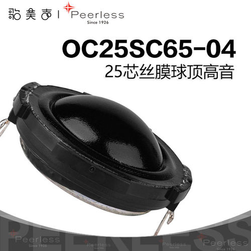 皮亚力士1英寸丝膜高音喇叭
