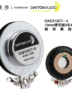 Dayton达通DAEX13CT-4 13mm硬币型3瓦4欧姆音响喇叭振动激励器