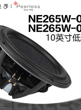 Peerless皮亚力士NE265W低音10英寸HiFi发烧高保真音响DIY喇叭