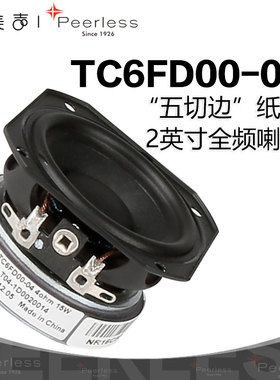 丹麦Peerless皮亚力士TC6FD00-04 纸盆2英寸全频喇叭发烧家庭音响