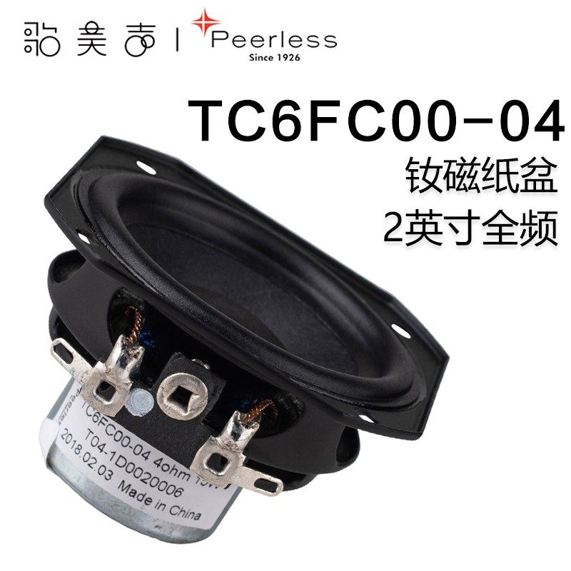 皮亚力士2英寸钕磁全频喇叭