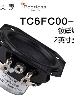 丹麦Peerless皮亚力士TC6FC00-04发烧音响音响2英寸钕磁全频喇叭