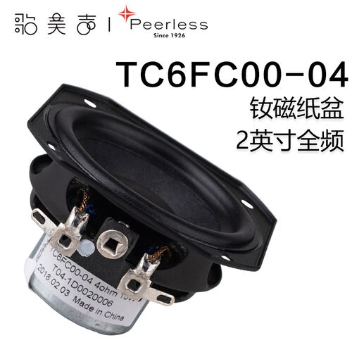 皮亚力士2英寸钕磁纸盆全频喇叭
