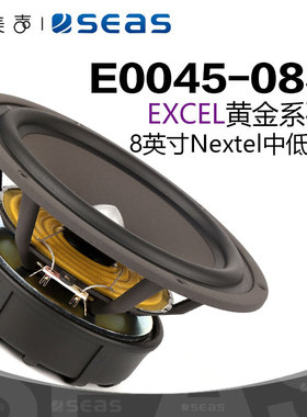 SEAS挪威西雅士E0045-08S W22NY001 8英寸低音喇叭发烧HIFI音响