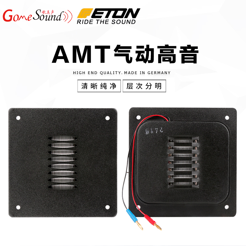 德国ETON伊顿AMT气动高音喇叭