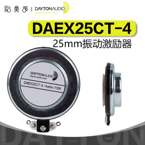 达通DAEX25CT-4振动喇叭