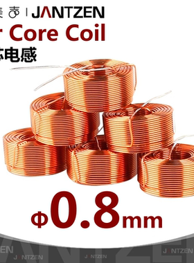 Φ0.8mm线径丹麦Jantzen无氧铜线圈DIY高保真音响分频空芯电感器