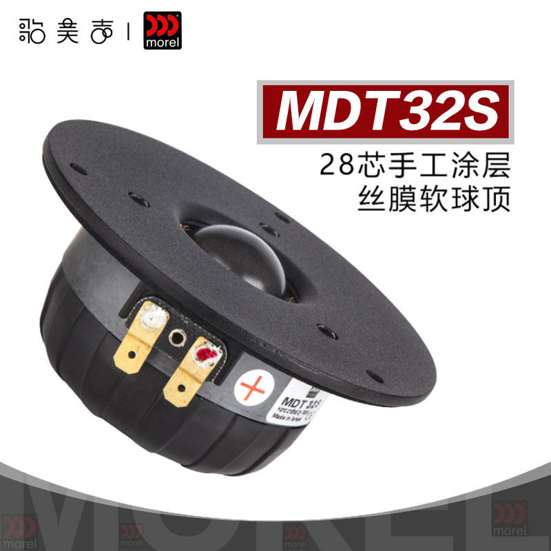 以色列Morel魔雷MDT32S高音28芯丝膜HiFi发烧DIY家庭音响音箱喇叭