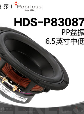 歌美声Peerless P830874丹麦皮亚力士 6.5英寸中低音喇叭家庭音响