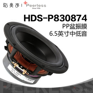歌美声Peerless 6.5英寸中低音喇叭家庭音响 P830874丹麦皮亚力士